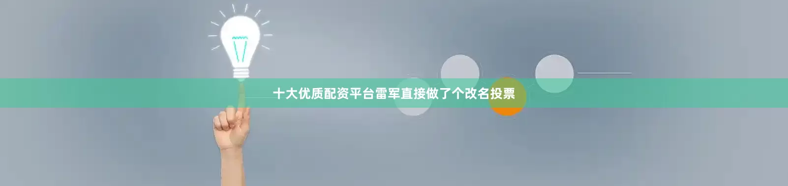 十大优质配资平台雷军直接做了个改名投票